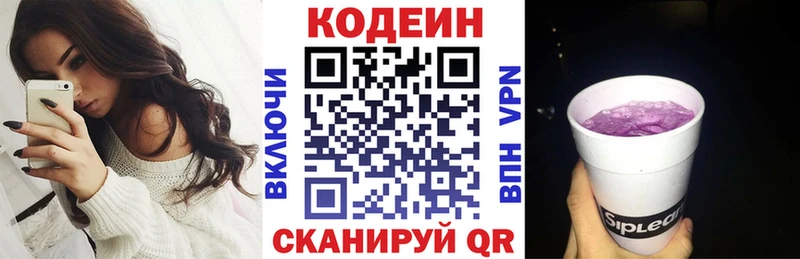 Кодеин Purple Drank  Бердск 